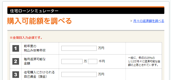 ローンシミュレーション