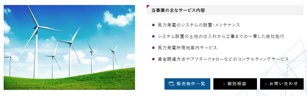風力発電システム「はやて発電所」