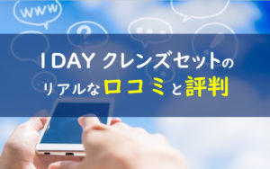 GB 1dayクレンズセット