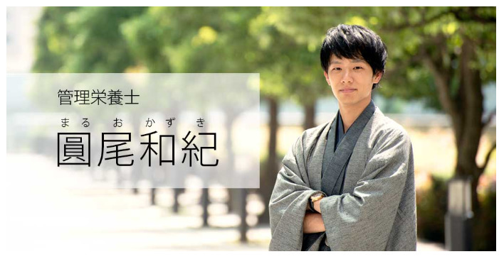 圓尾和紀