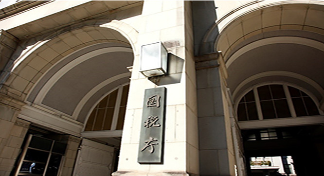 国税庁