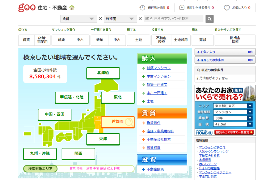 goo不動産