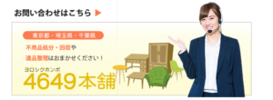 4649本舗