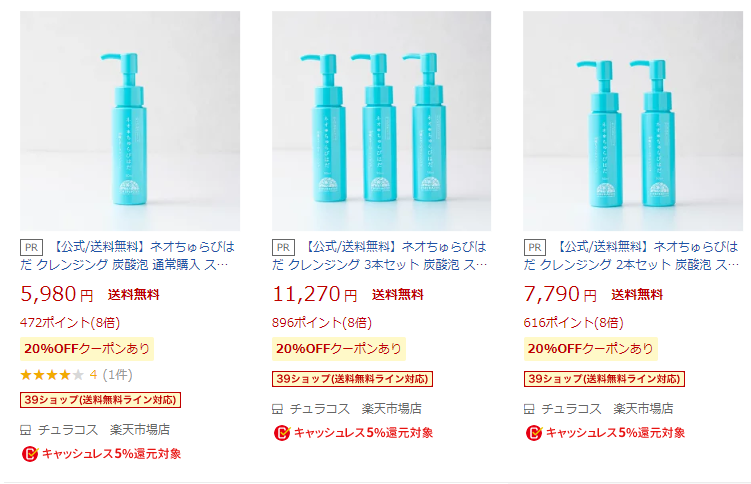 ネオちゅらびは