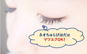 ネオちゅらびはだ