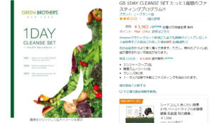 GB1DAYクレンズセットAmazon