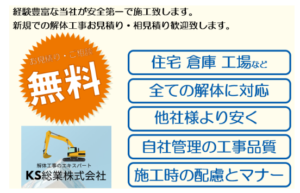 KS総業株式会社