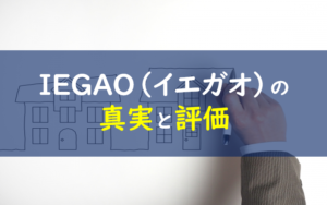 IEGAO(イエガオ)