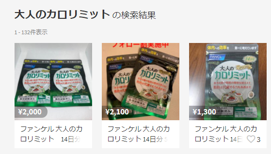 【ドラッグストアvsコンビ二】大人のカロリミットの値段が安いのはどこ？ | 一条工務店とイツキのブログ