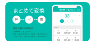 面積計算アプリ
