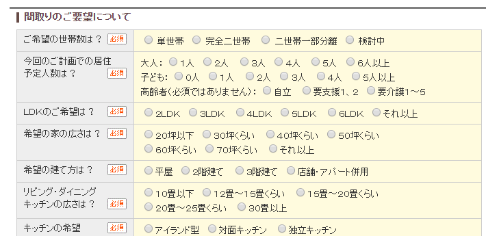 ハウジングバザール　資料請求