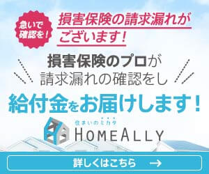 ホームアリー