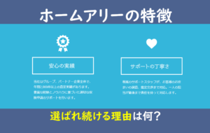 ホームアリーhomeally