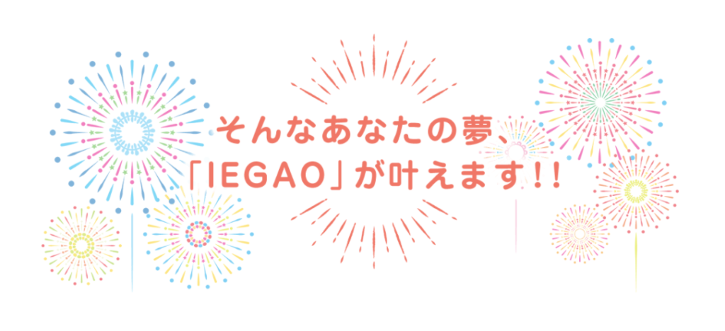 iegaoイエガオとは