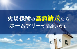 ホームアリーhomeally