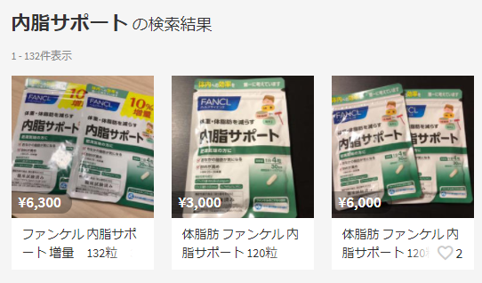 内脂サポート メルカリ