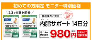 内脂サポートモニター価格