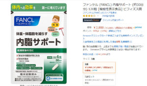 サポート 効果 ないし 「内脂サポート」の効果を検証！ダイエット効果や体重減少できるのか！