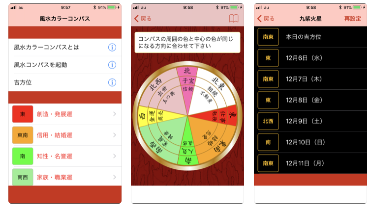 風水カラーコンパス
