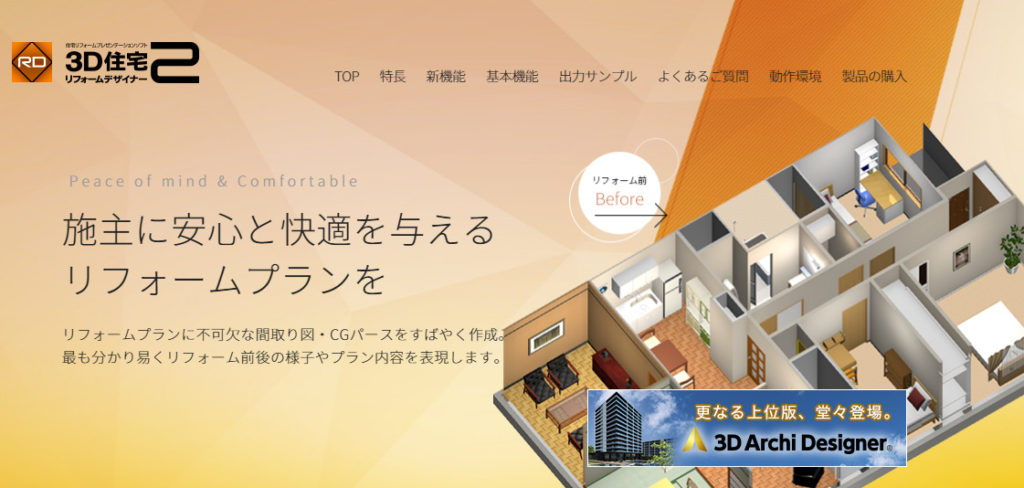 3Dリフォームデザイナー