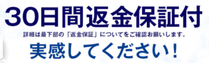 グラステムセル 返金保証