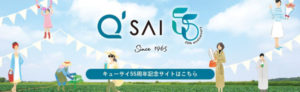 キューサイ株式会社