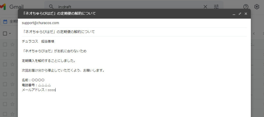 ネオちゅらびはだ メール解約