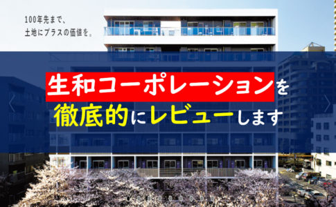 生和コーポレーション