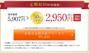 コラリッチ薬用美白ジェル