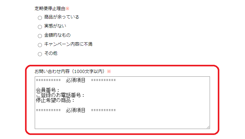 ラントゥルース 解約