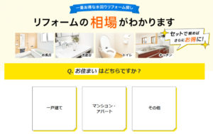 リフォームのナコウド