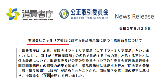 ラントゥルース 消費者庁