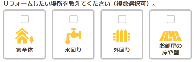 リフォームのナウコド