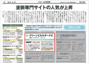グリエネ リフォーム産業新聞