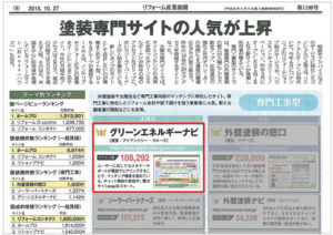 グリエネ　リフォーム産業新聞