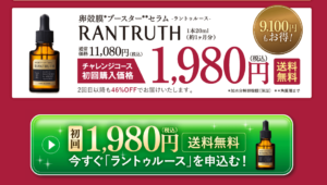 ラントゥルース