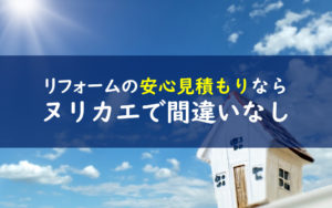 ヌリカエ