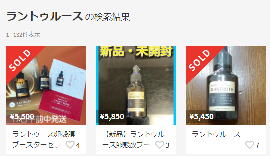 ラントゥルース メルカリ