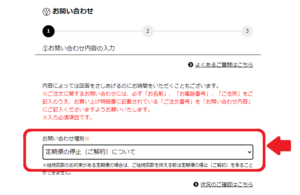 ラントゥルース 解約