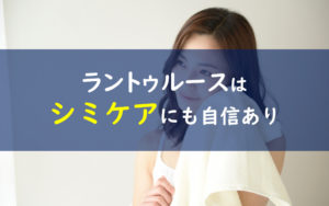 口コミ ラン トゥルース