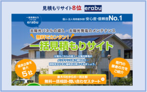 erabu