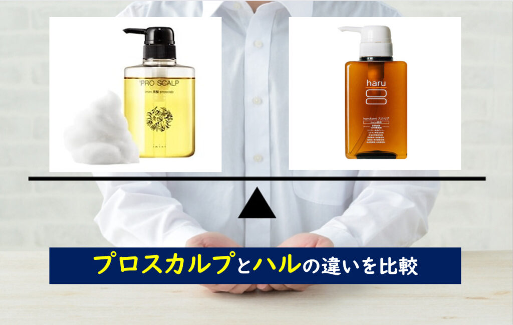 プロスカルプシャンプー ハル