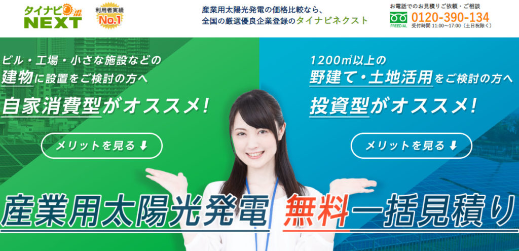 タイナビNEXT