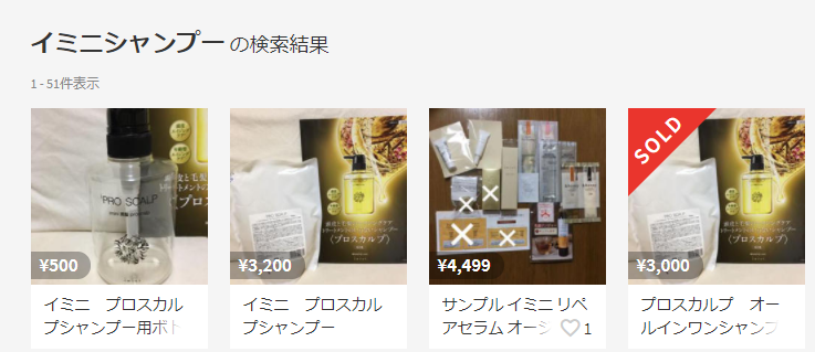 イミニプロスカルプシャンプー メルカリ