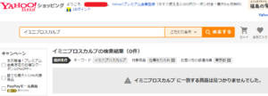 ヤフーショッピング イミニプロスカルプ