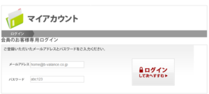 バランローズ マイページ