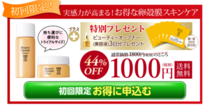 ビューティーオープナーローション&クリーム
