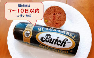 ブッチ 賞味期限