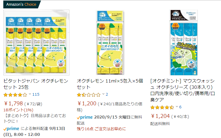 Amazon　オクチレモン