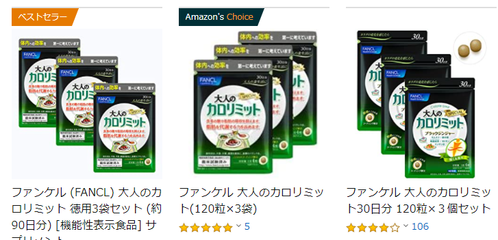 大人のカロリミット　Amazon